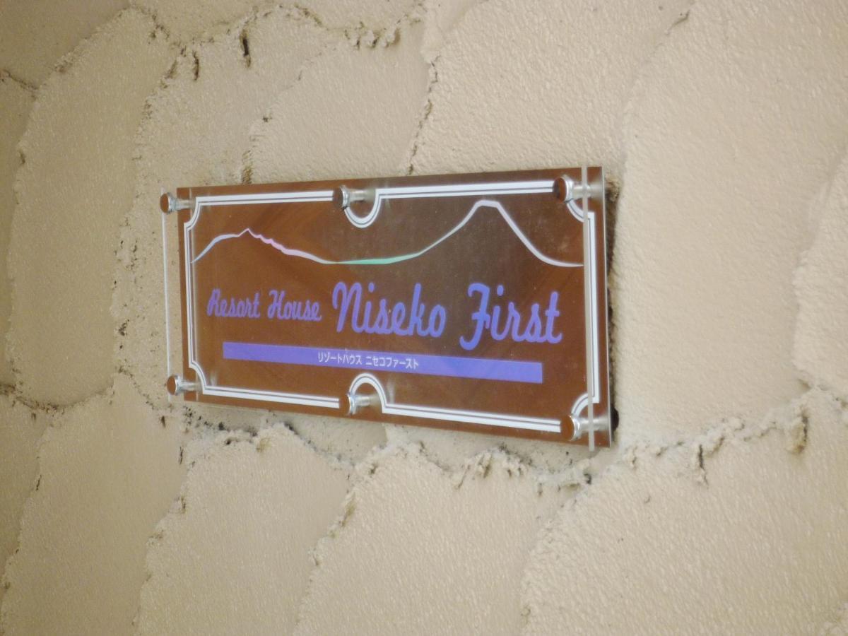 Hotel Resort Inn Niseko Εξωτερικό φωτογραφία